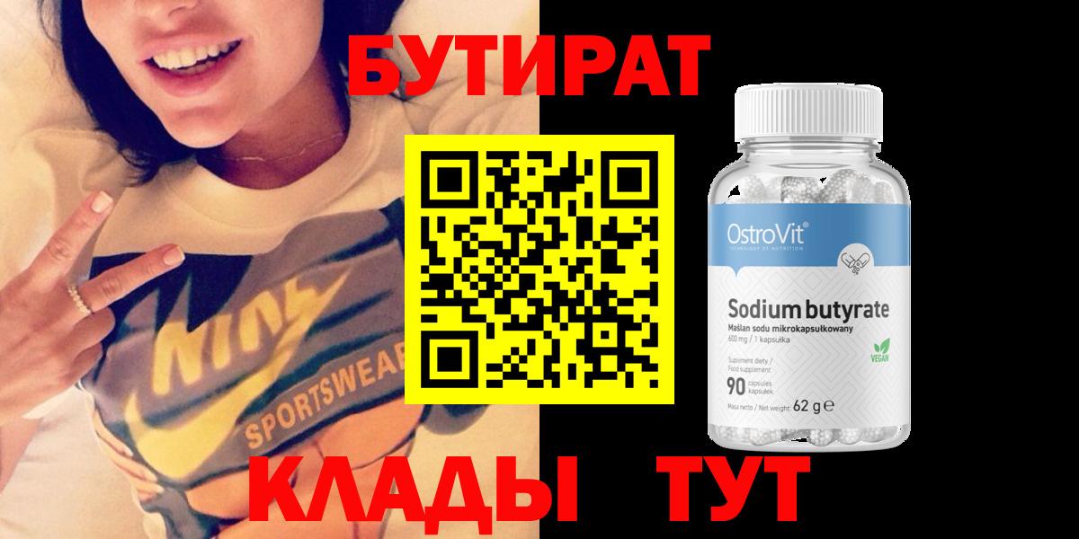 Бутират GHB  Вход с VPN  Рыбинск 
