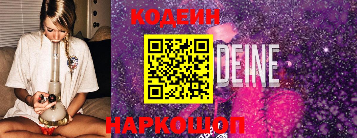 Кодеиновый сироп Lean Purple Drank Рыбинск