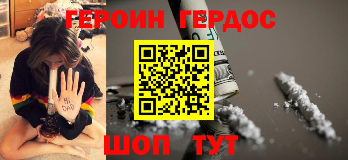 Героин VHQ  Вход с VPN  Рыбинск 
