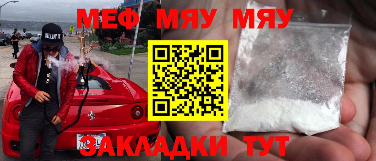 Мефедрон кристаллы  закладки  Рыбинск  МЯУ-МЯУ 4 MMC  Вход с VPN  МЯУ-МЯУ 